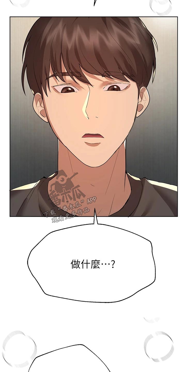 《公考教导》漫画最新章节第93章：住手免费下拉式在线观看章节第【6】张图片