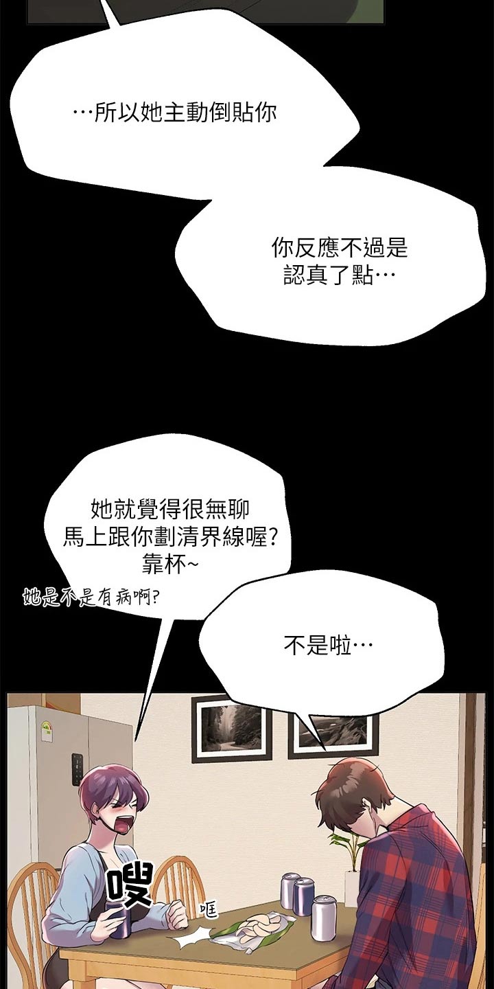 《公考教导》漫画最新章节第93章：住手免费下拉式在线观看章节第【18】张图片