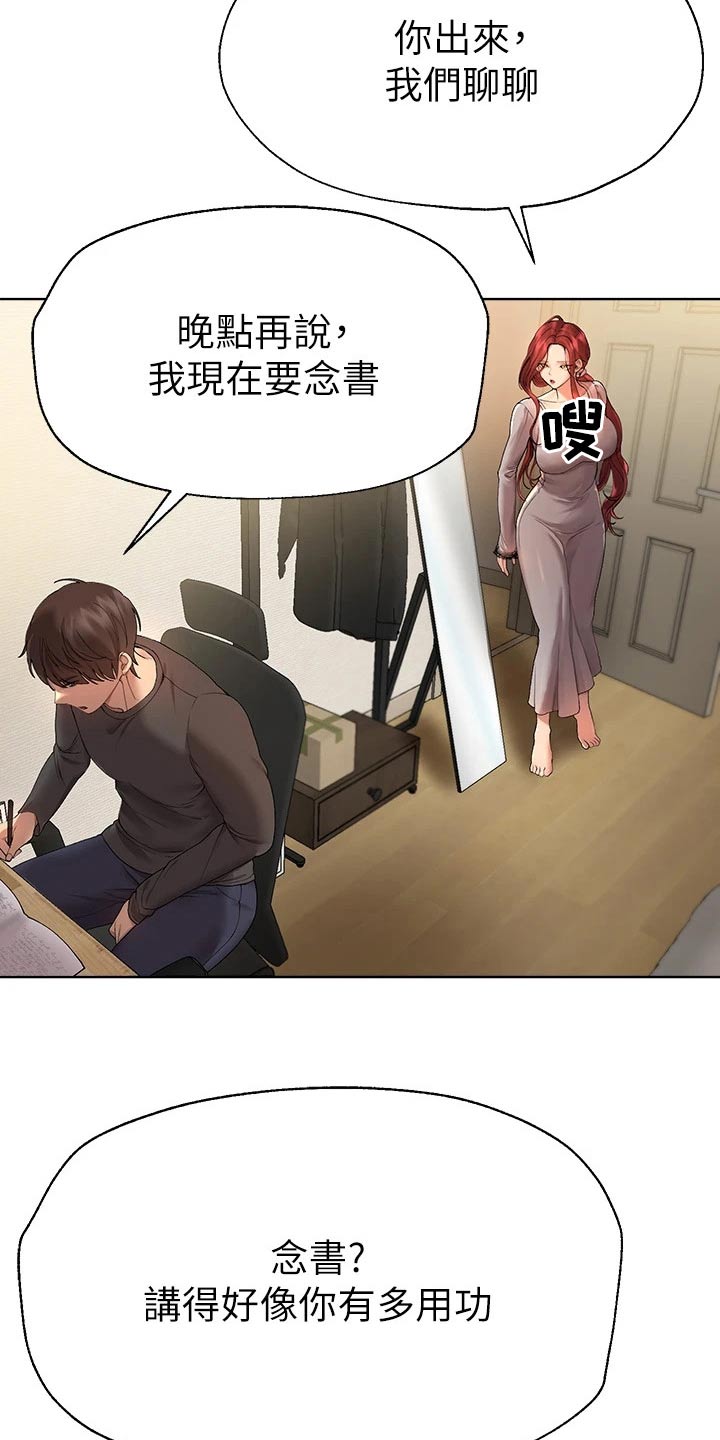 《公考教导》漫画最新章节第92章：脾气免费下拉式在线观看章节第【16】张图片