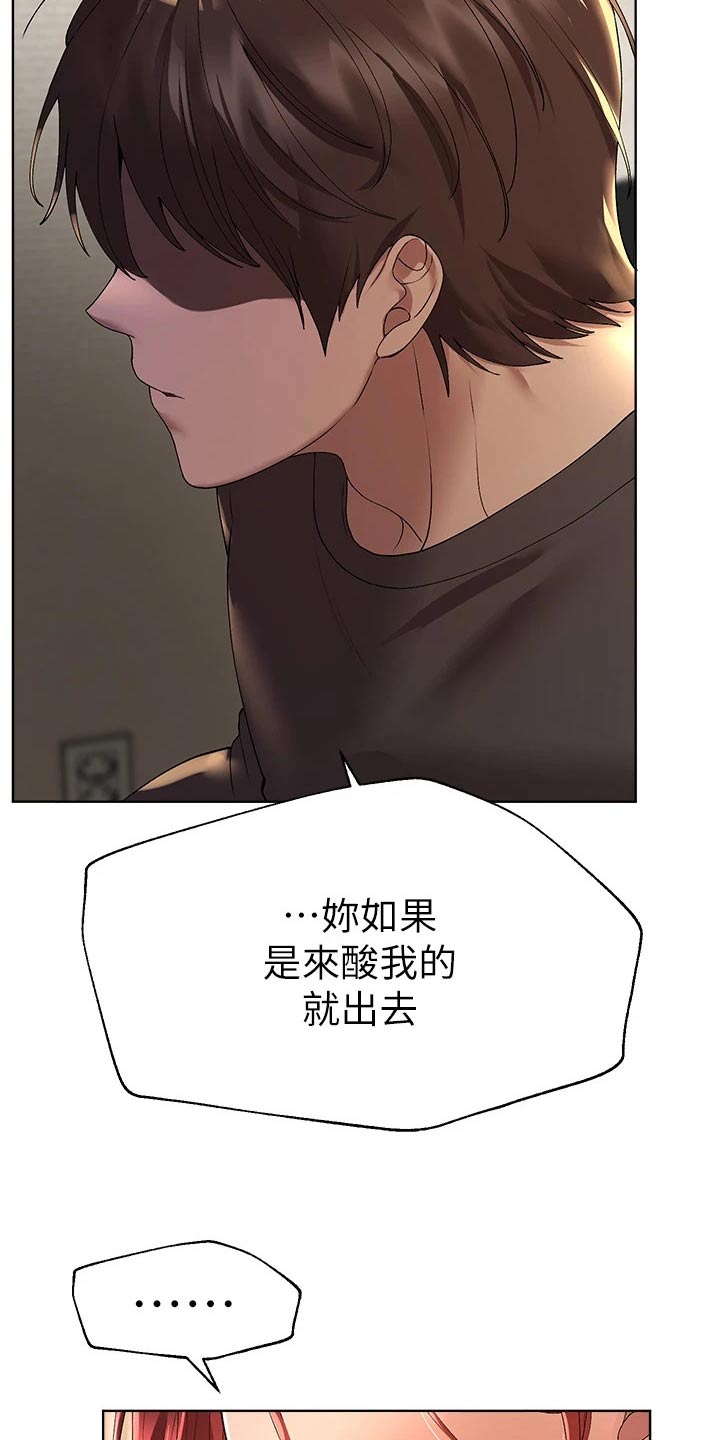 《公考教导》漫画最新章节第92章：脾气免费下拉式在线观看章节第【14】张图片