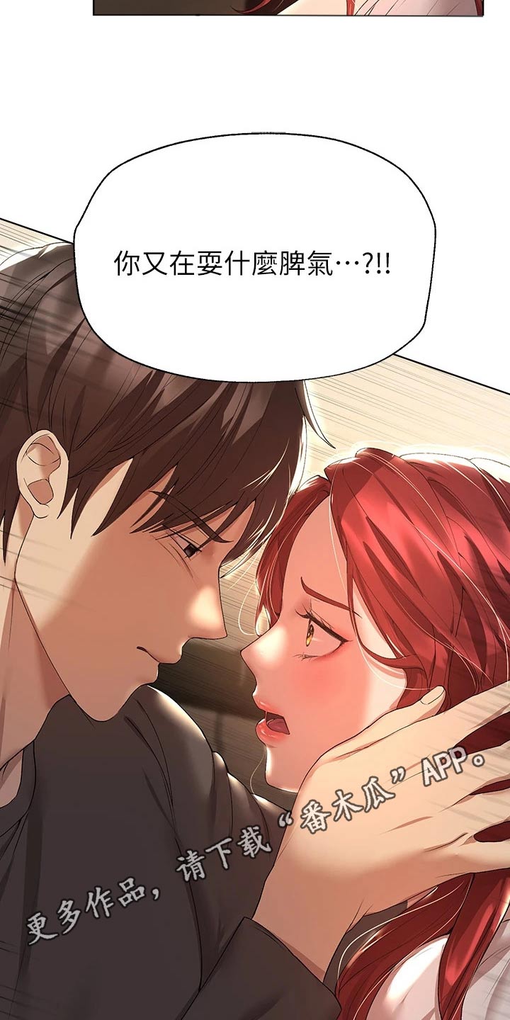 《公考教导》漫画最新章节第92章：脾气免费下拉式在线观看章节第【2】张图片