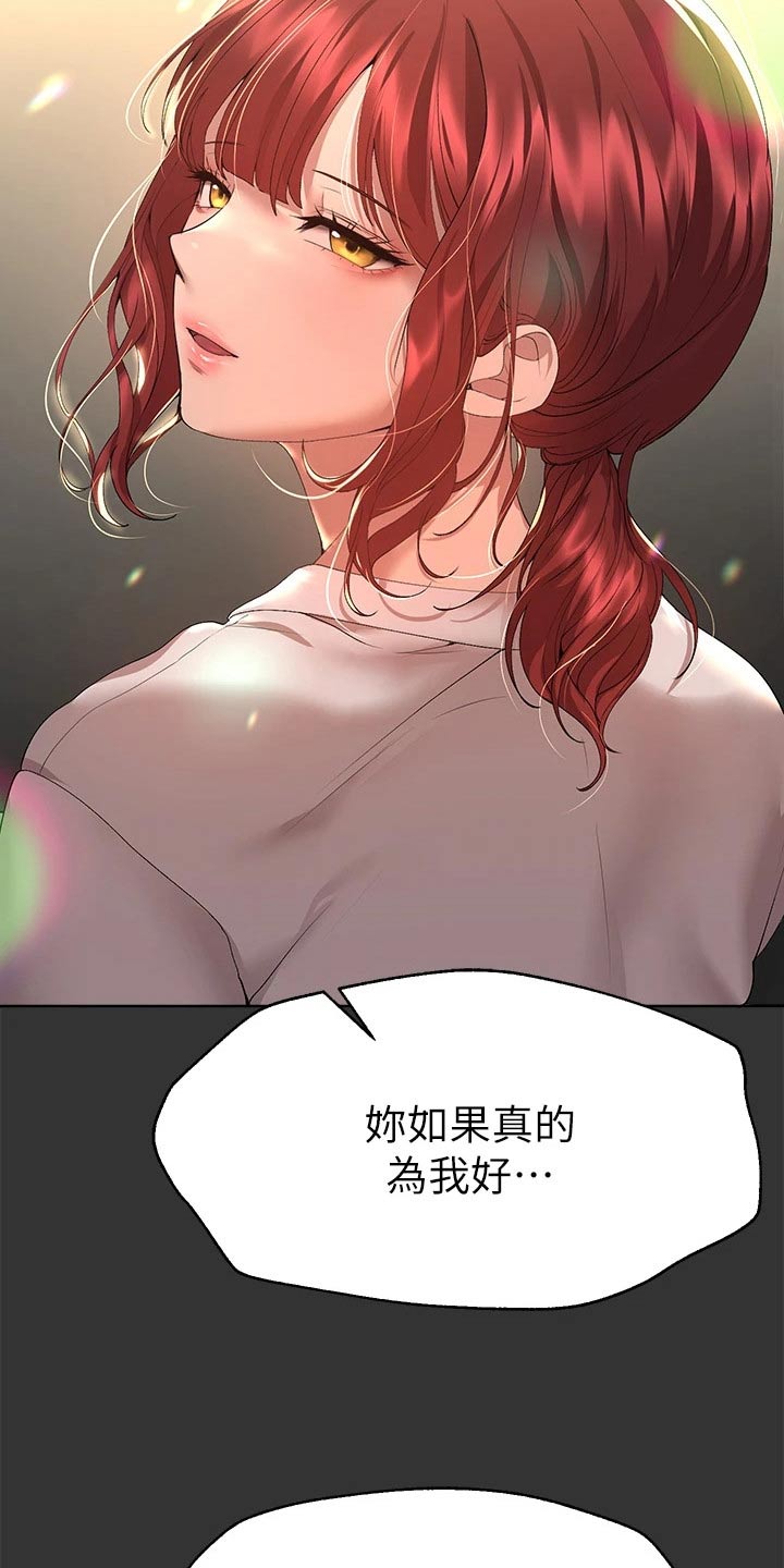 《公考教导》漫画最新章节第91章：不要走免费下拉式在线观看章节第【6】张图片