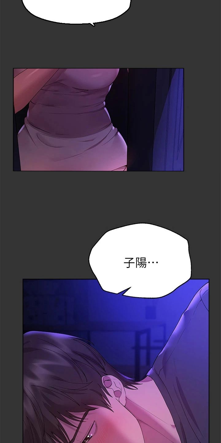 《公考教导》漫画最新章节第91章：不要走免费下拉式在线观看章节第【16】张图片