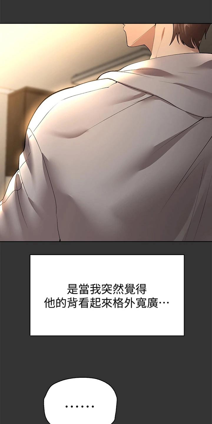 《公考教导》漫画最新章节第91章：不要走免费下拉式在线观看章节第【25】张图片