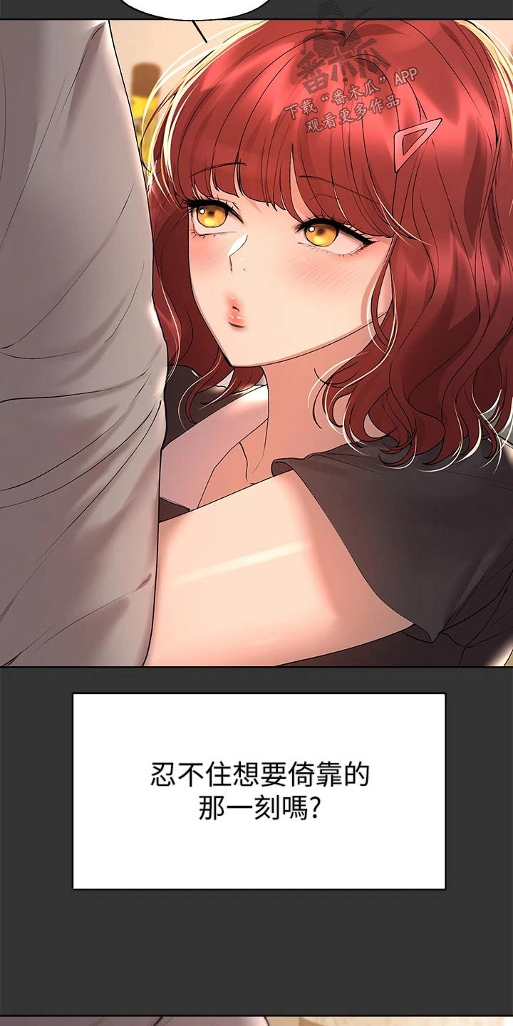 《公考教导》漫画最新章节第91章：不要走免费下拉式在线观看章节第【24】张图片