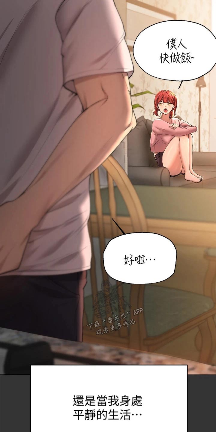 《公考教导》漫画最新章节第91章：不要走免费下拉式在线观看章节第【23】张图片