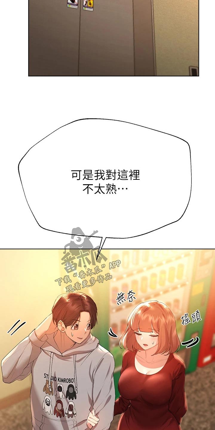 《公考教导》漫画最新章节第90章：怎么做免费下拉式在线观看章节第【32】张图片