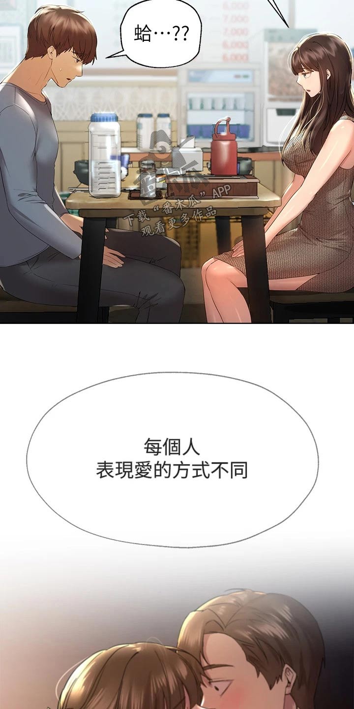 《公考教导》漫画最新章节第90章：怎么做免费下拉式在线观看章节第【10】张图片