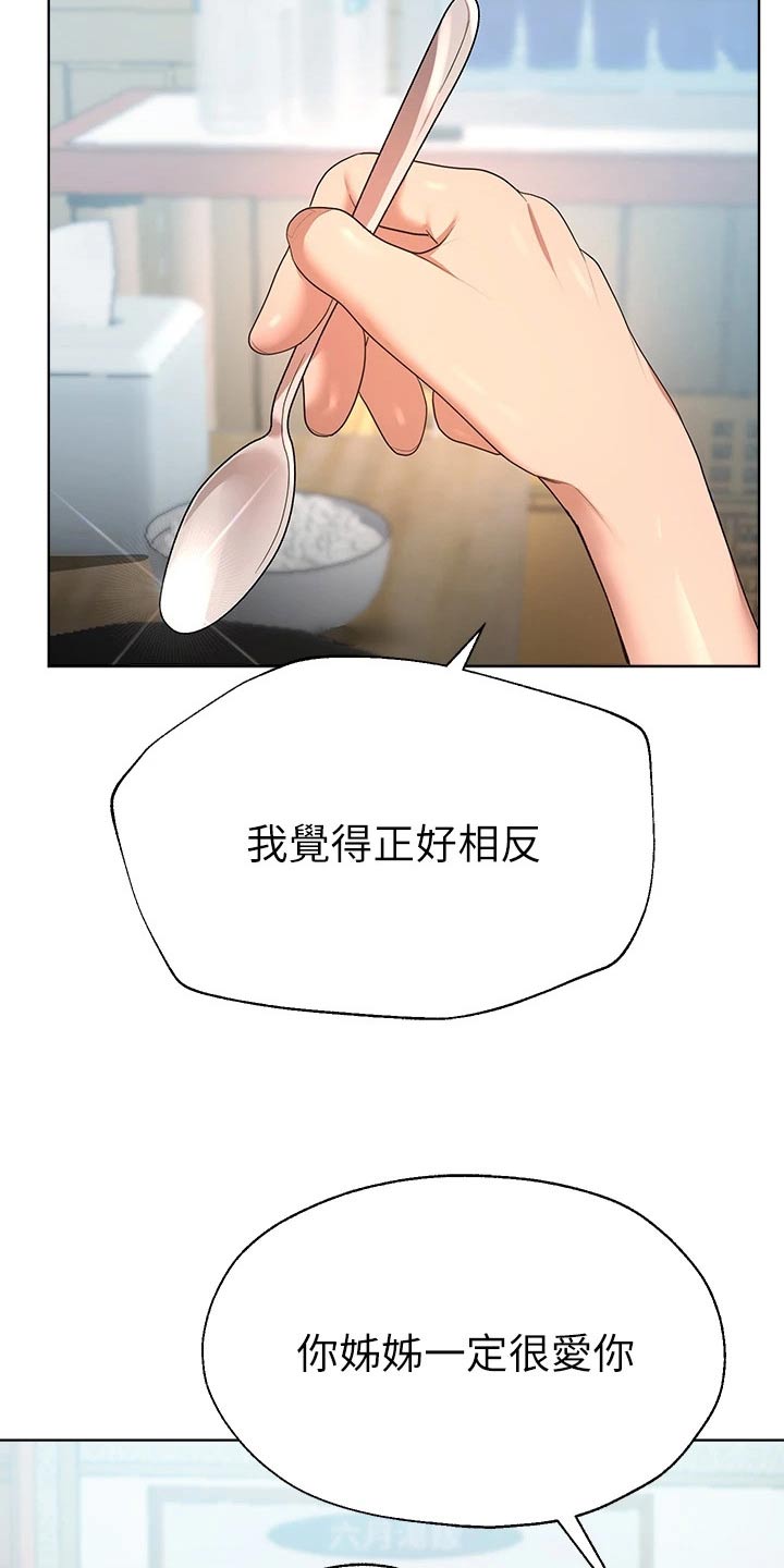 《公考教导》漫画最新章节第90章：怎么做免费下拉式在线观看章节第【11】张图片