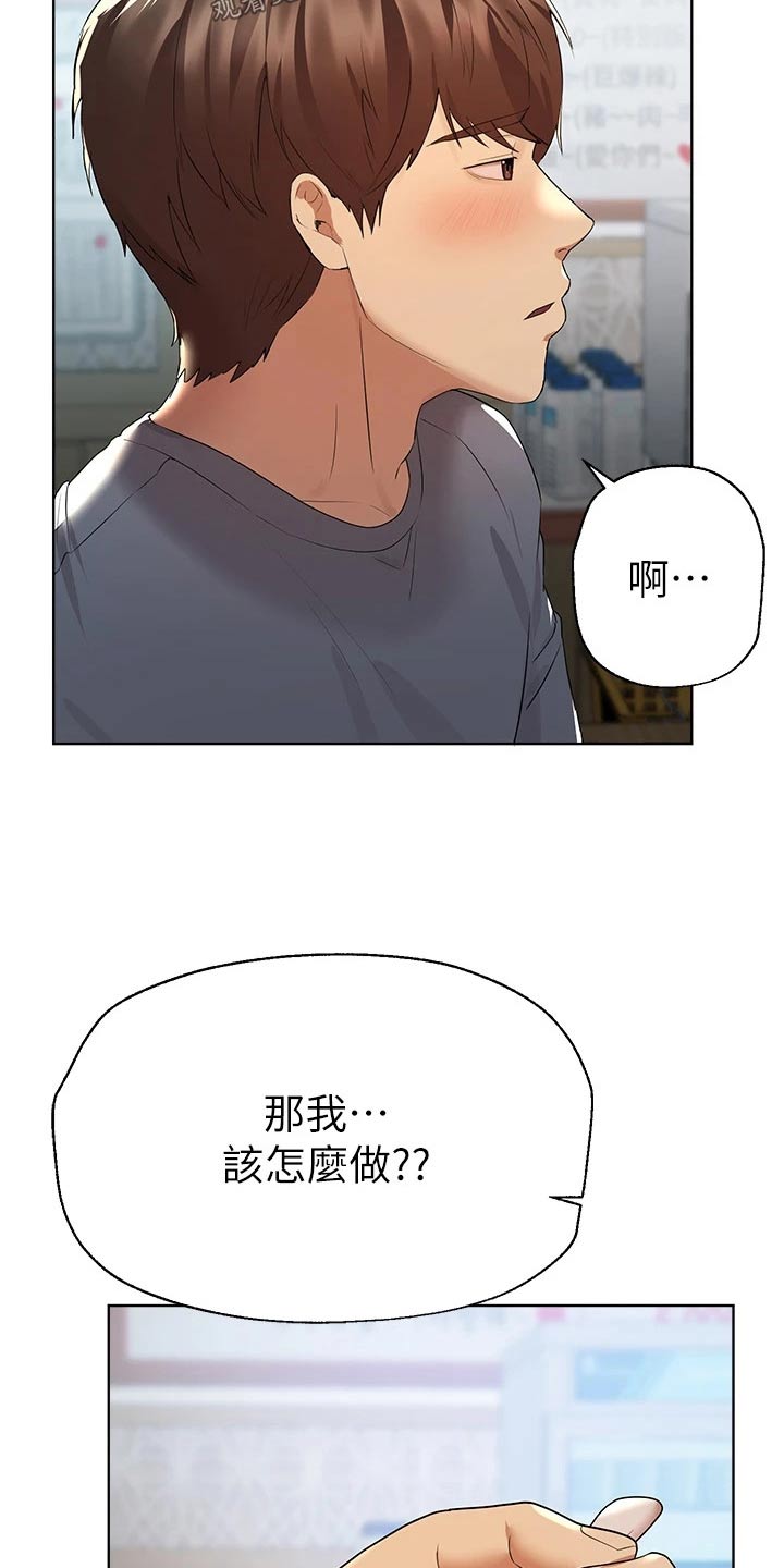 《公考教导》漫画最新章节第90章：怎么做免费下拉式在线观看章节第【8】张图片