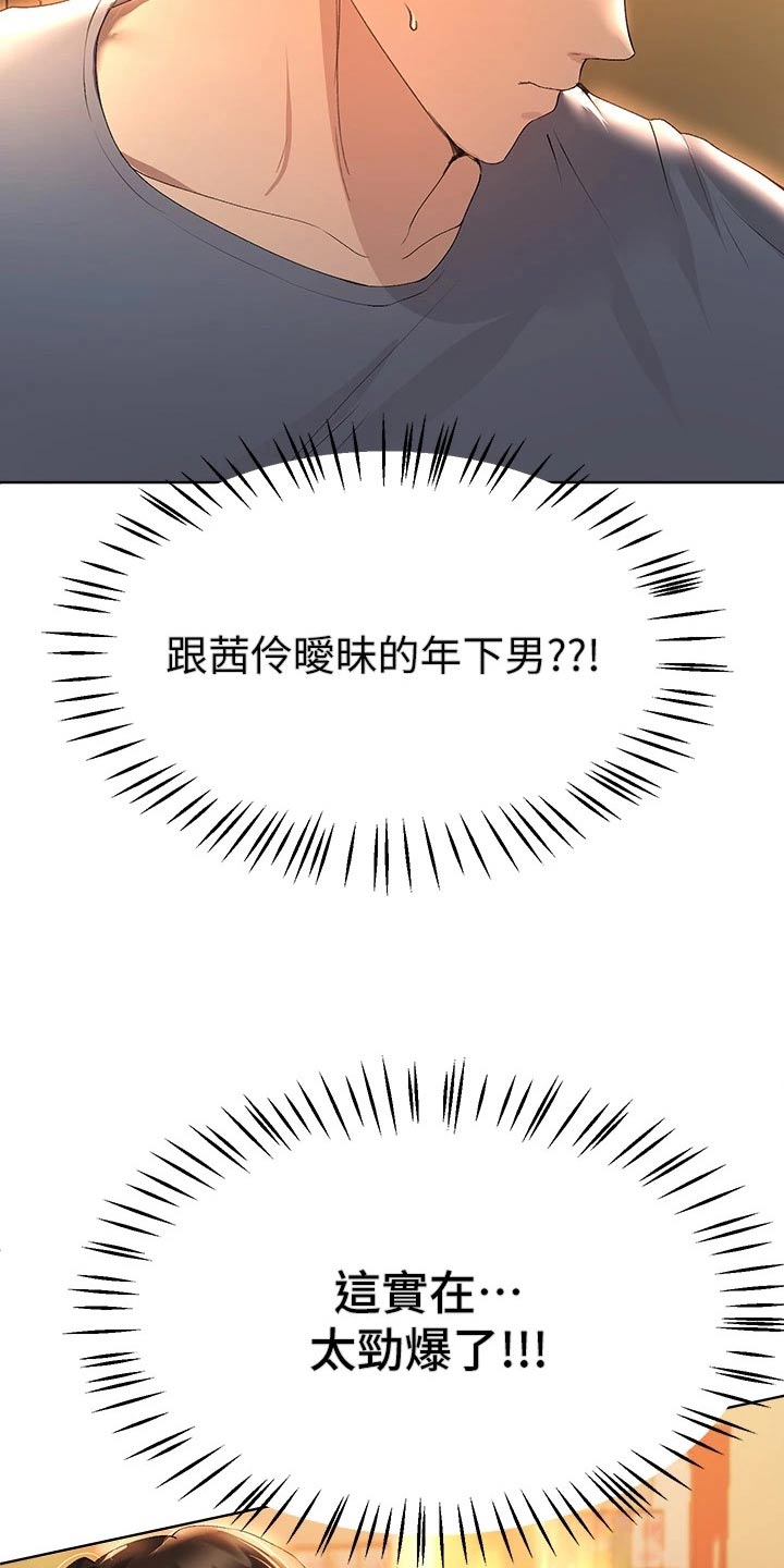 《公考教导》漫画最新章节第90章：怎么做免费下拉式在线观看章节第【25】张图片