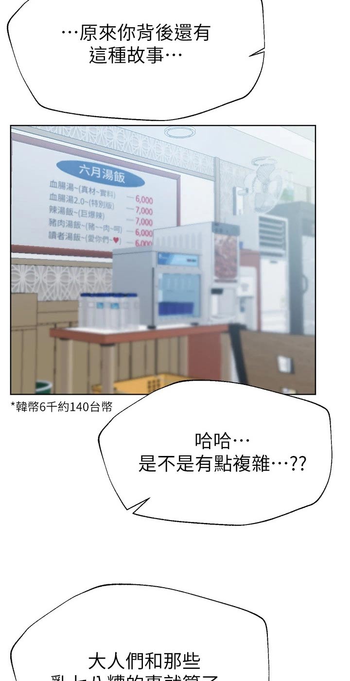 《公考教导》漫画最新章节第90章：怎么做免费下拉式在线观看章节第【14】张图片