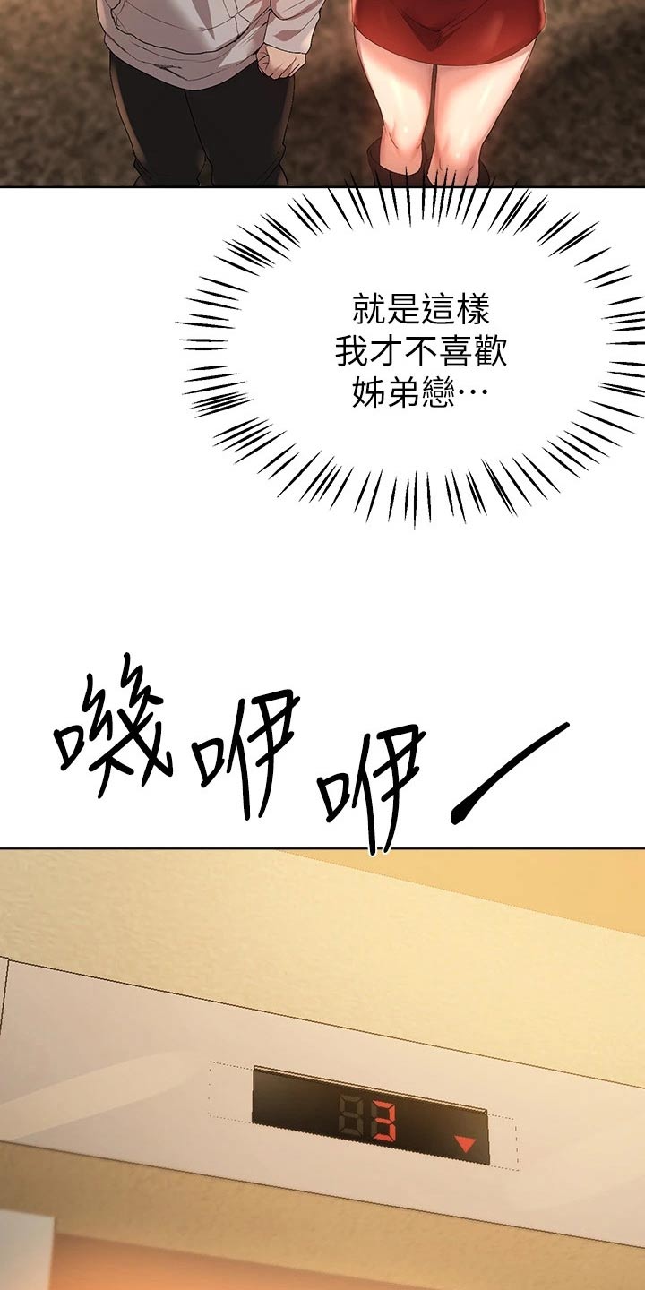 《公考教导》漫画最新章节第90章：怎么做免费下拉式在线观看章节第【31】张图片