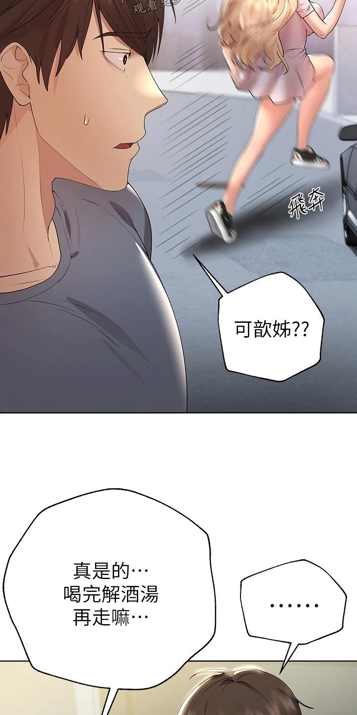 《公考教导》漫画最新章节第90章：怎么做免费下拉式在线观看章节第【18】张图片