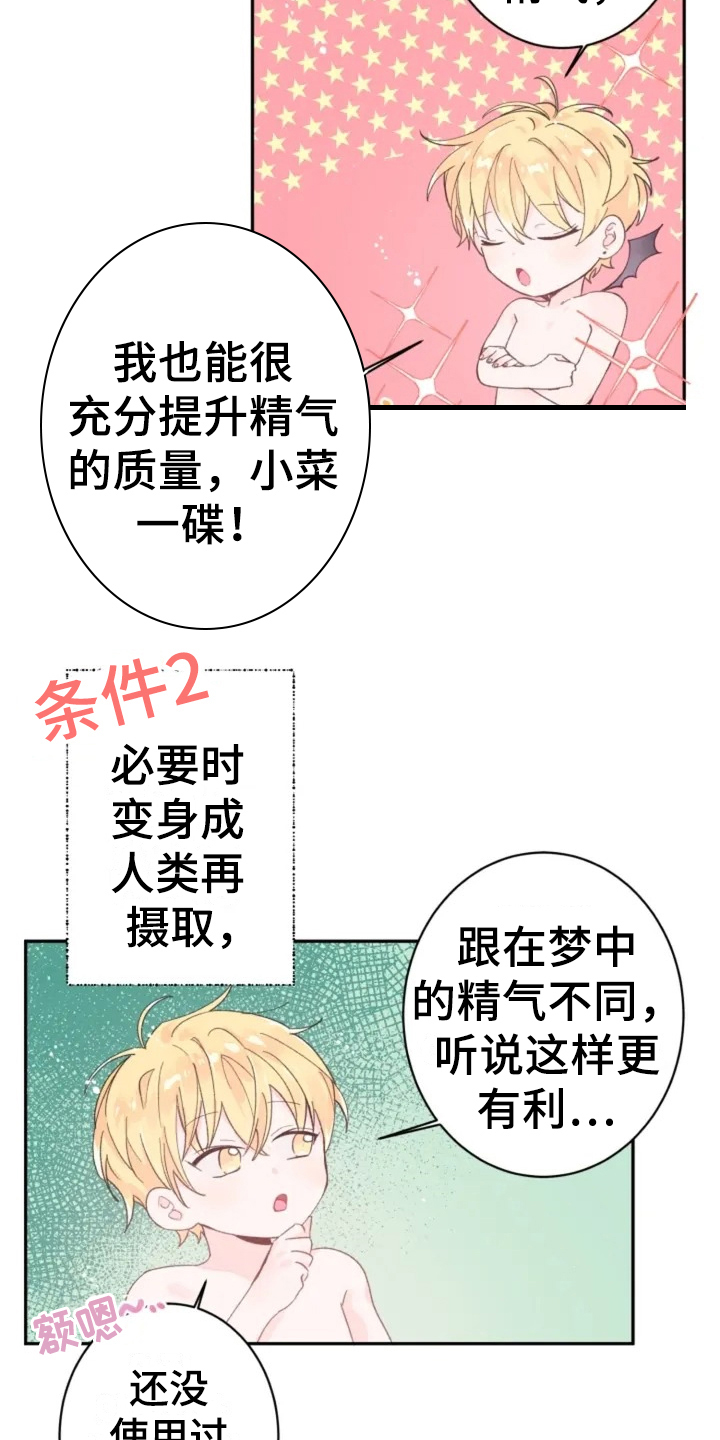 《等待夜晚》漫画最新章节第1章：目标免费下拉式在线观看章节第【10】张图片