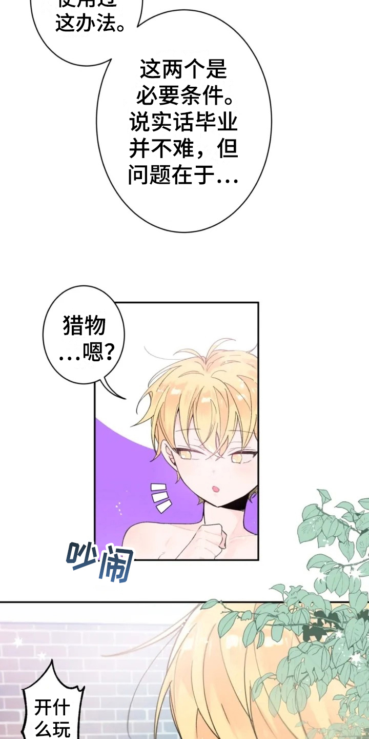 《等待夜晚》漫画最新章节第1章：目标免费下拉式在线观看章节第【9】张图片