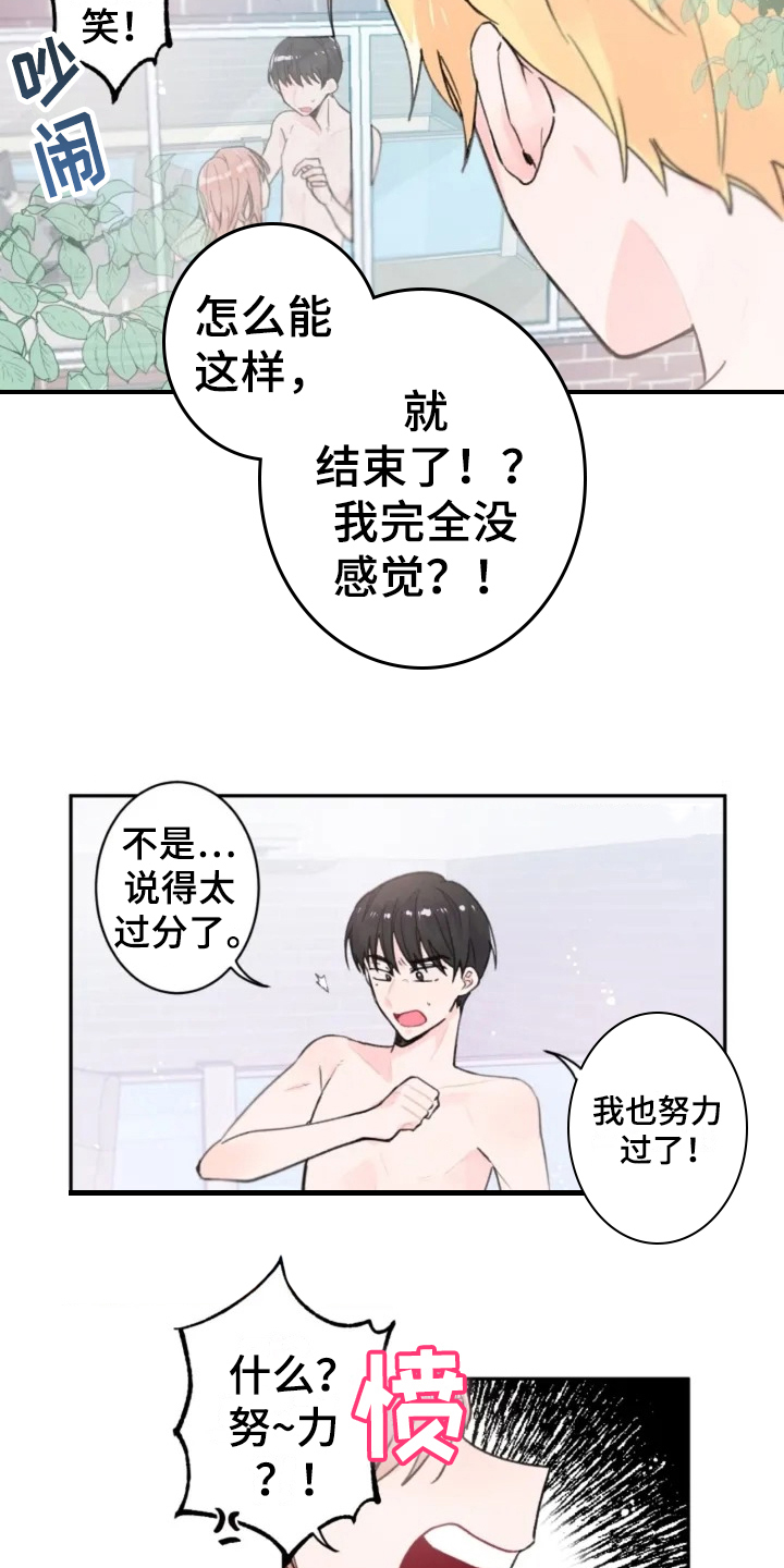 《等待夜晚》漫画最新章节第1章：目标免费下拉式在线观看章节第【8】张图片