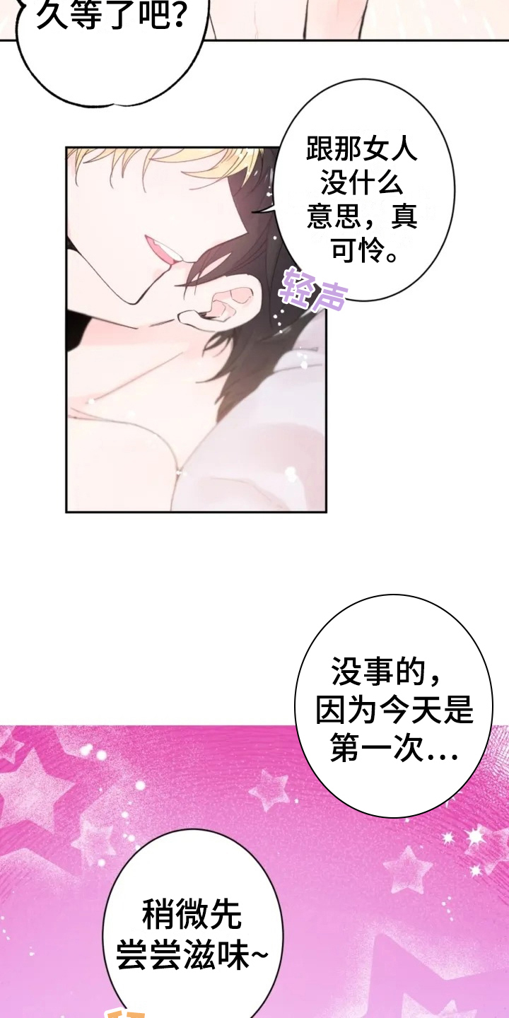 《等待夜晚》漫画最新章节第2章：摆布免费下拉式在线观看章节第【11】张图片