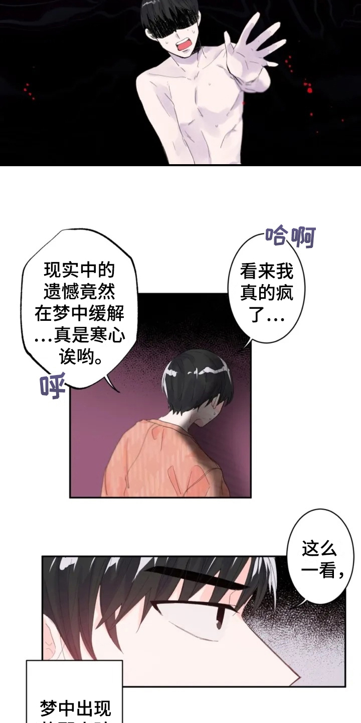 《等待夜晚》漫画最新章节第2章：摆布免费下拉式在线观看章节第【4】张图片