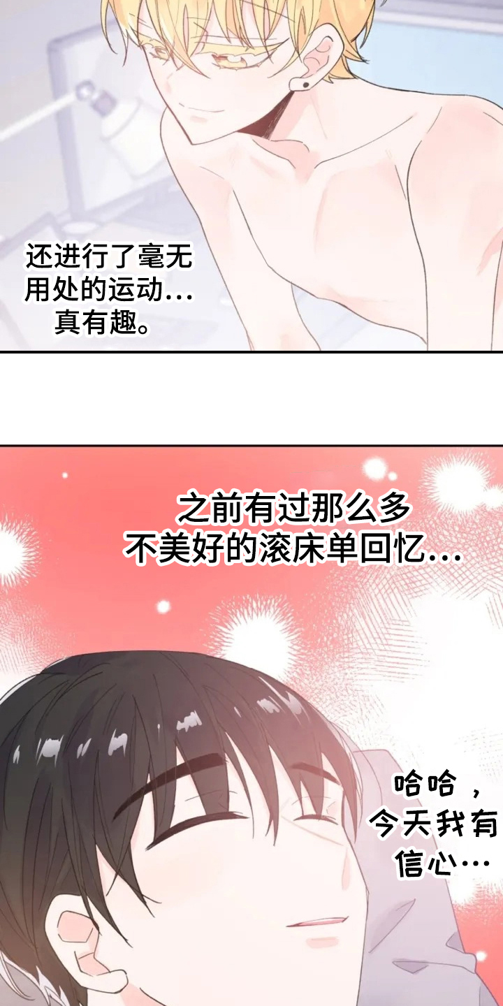 《等待夜晚》漫画最新章节第3章：礼物免费下拉式在线观看章节第【8】张图片