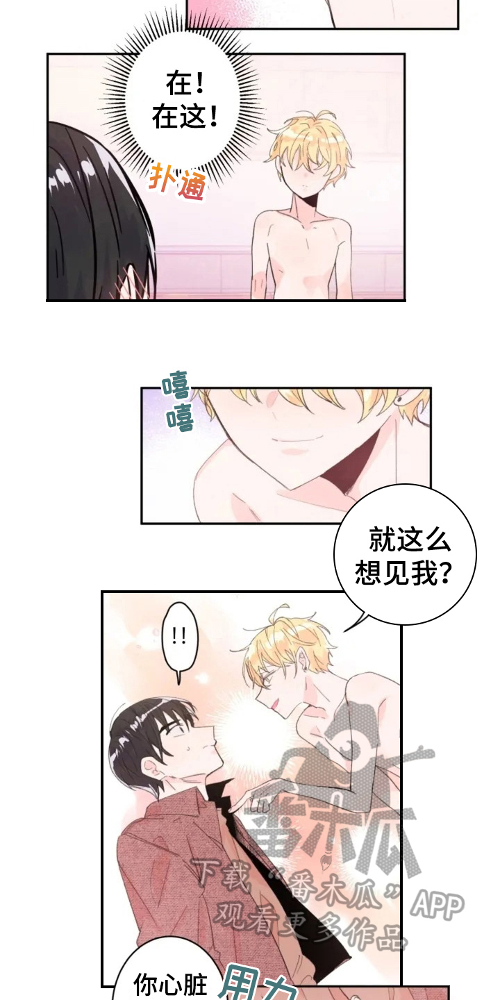 《等待夜晚》漫画最新章节第4章：在意免费下拉式在线观看章节第【6】张图片