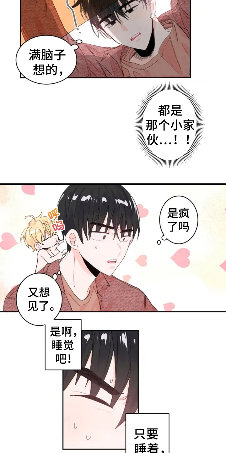 《等待夜晚》漫画最新章节第4章：在意免费下拉式在线观看章节第【9】张图片