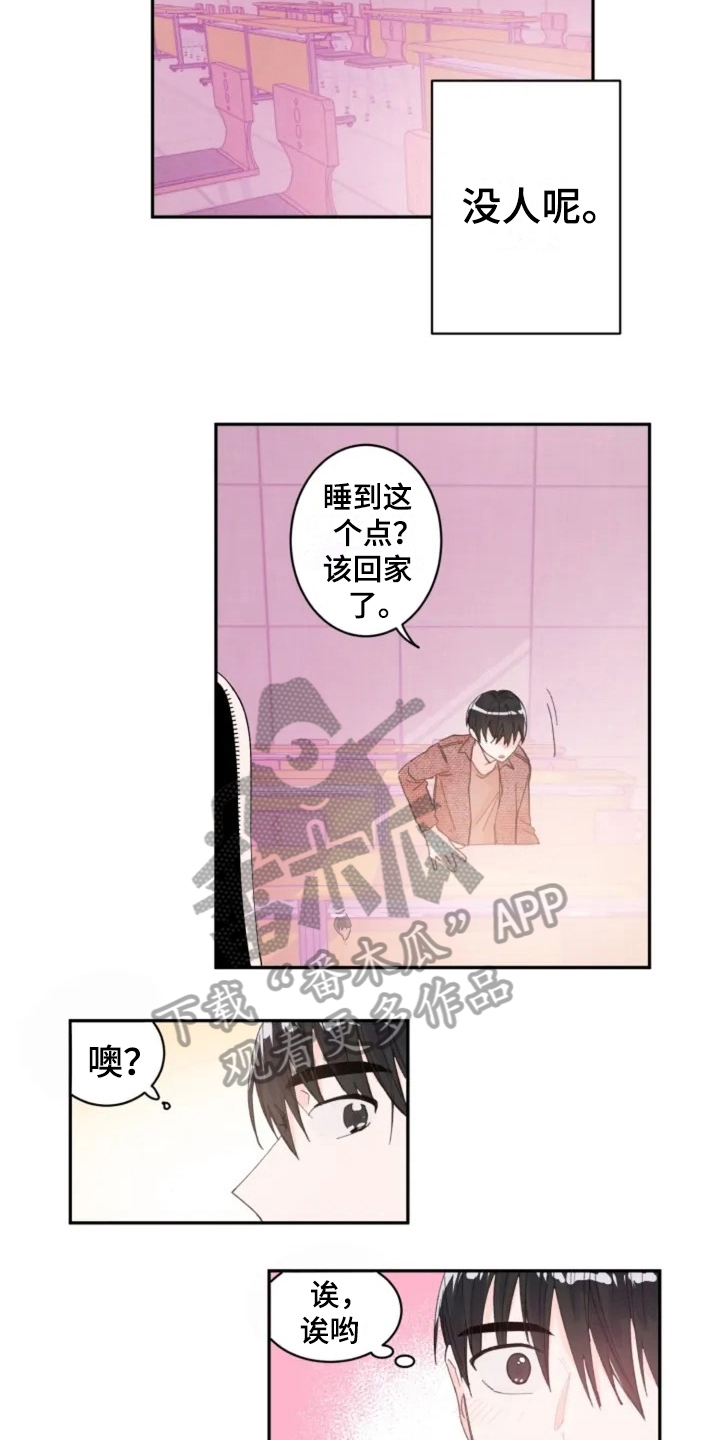 《等待夜晚》漫画最新章节第4章：在意免费下拉式在线观看章节第【7】张图片