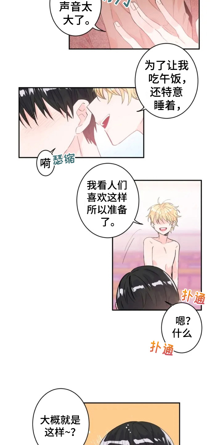 《等待夜晚》漫画最新章节第4章：在意免费下拉式在线观看章节第【5】张图片