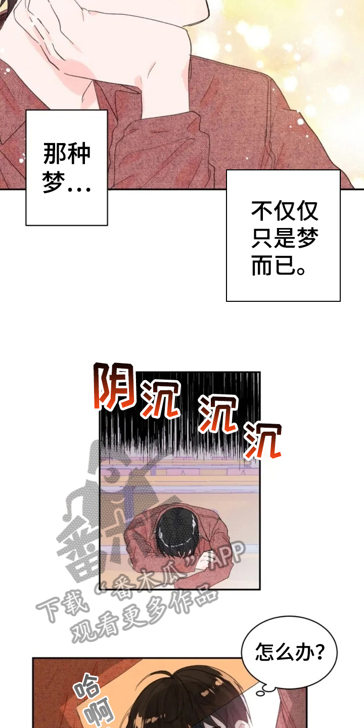 《等待夜晚》漫画最新章节第4章：在意免费下拉式在线观看章节第【10】张图片