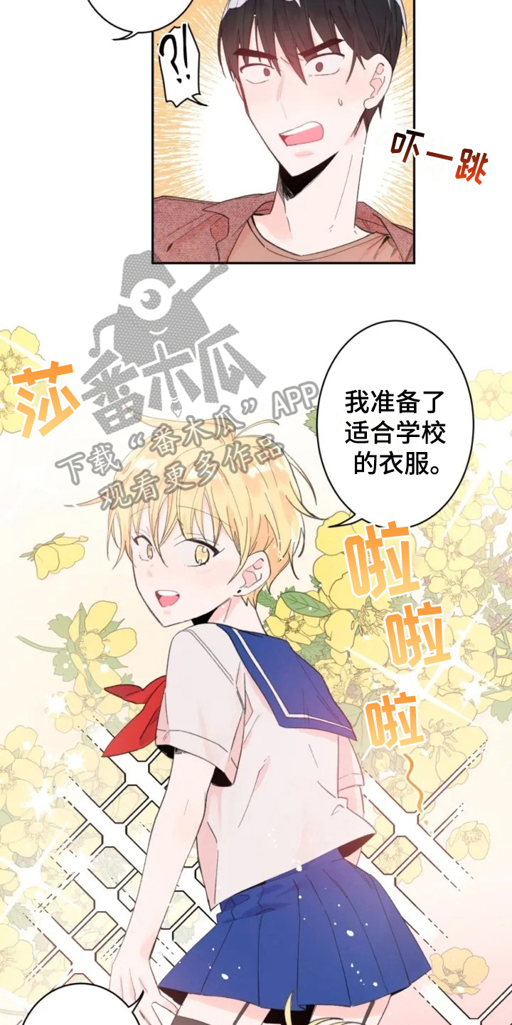 《等待夜晚》漫画最新章节第4章：在意免费下拉式在线观看章节第【4】张图片