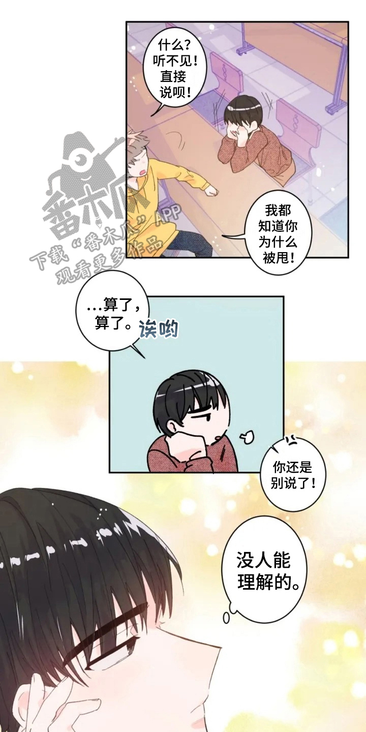 《等待夜晚》漫画最新章节第4章：在意免费下拉式在线观看章节第【11】张图片