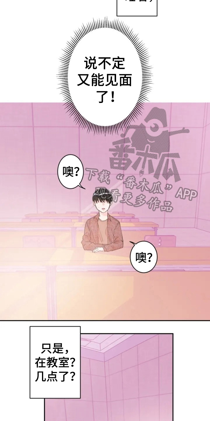 《等待夜晚》漫画最新章节第4章：在意免费下拉式在线观看章节第【8】张图片