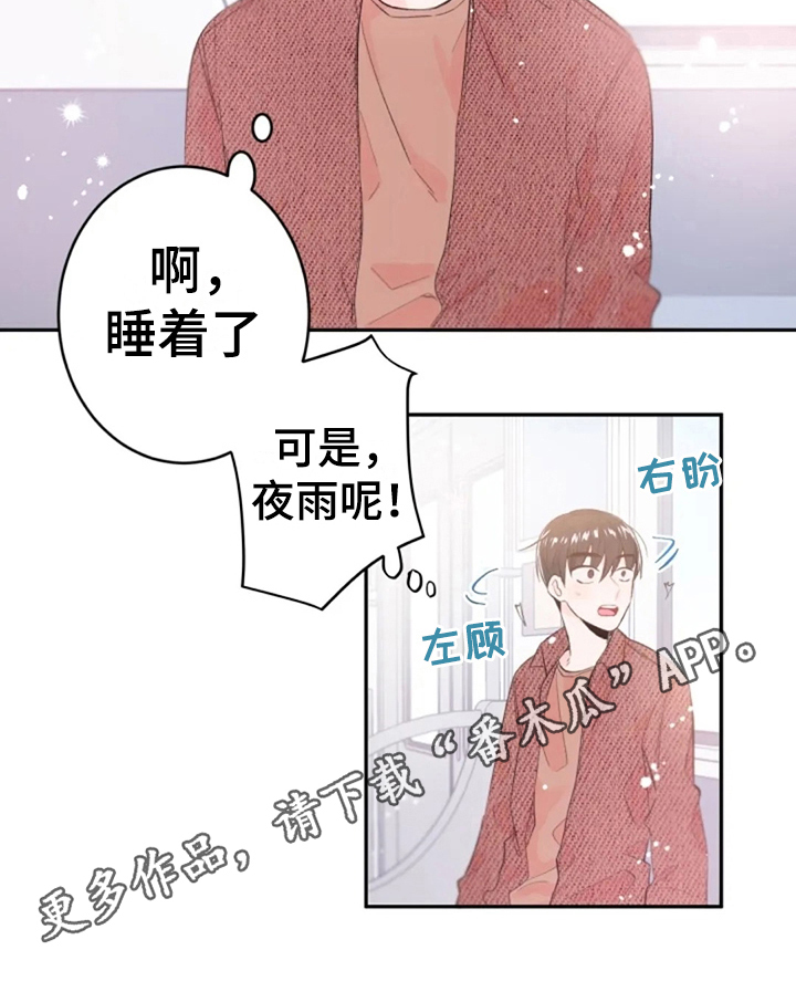 《等待夜晚》漫画最新章节第5章：想念免费下拉式在线观看章节第【1】张图片