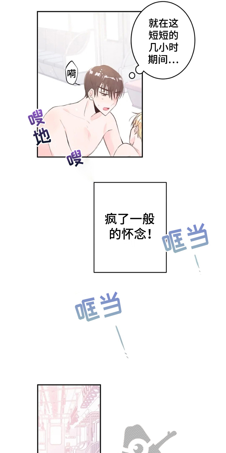 《等待夜晚》漫画最新章节第6章：怀念免费下拉式在线观看章节第【4】张图片