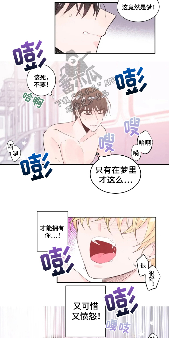 《等待夜晚》漫画最新章节第7章：梦醒免费下拉式在线观看章节第【10】张图片