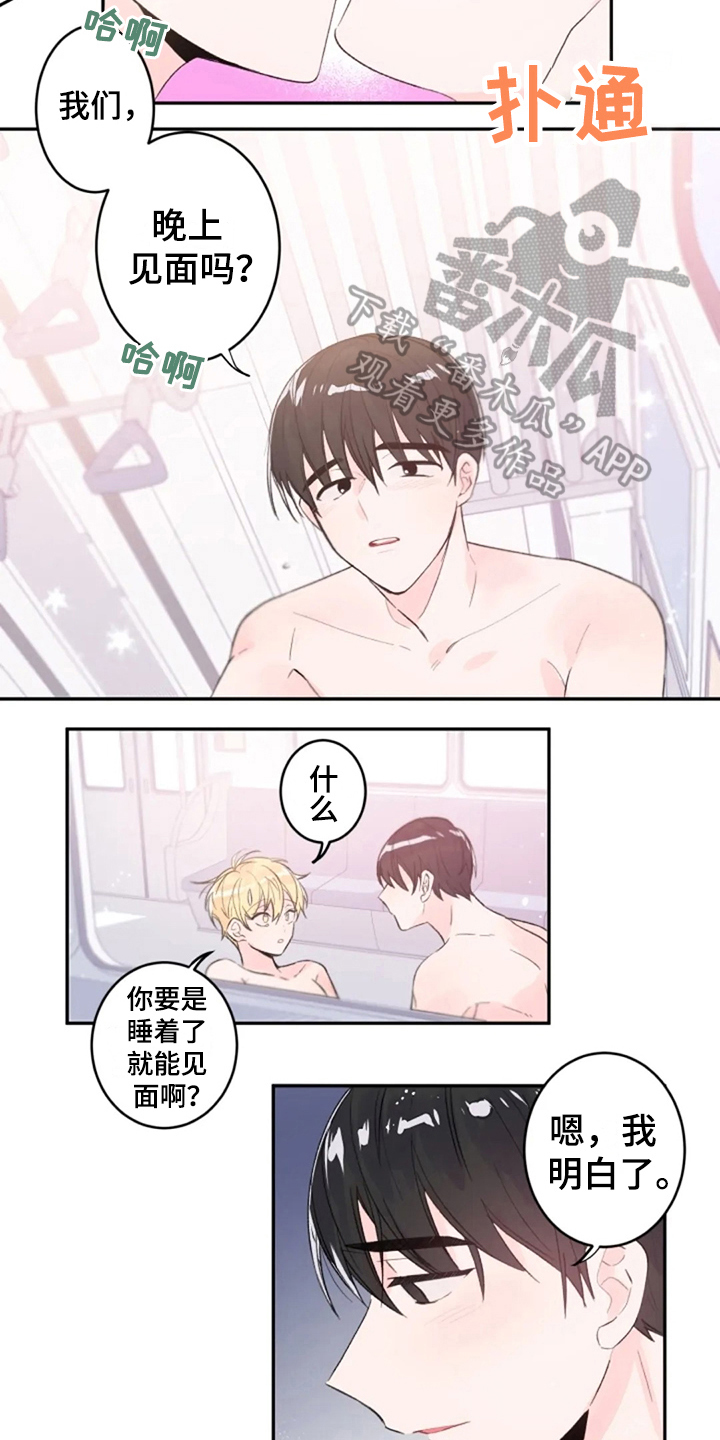 《等待夜晚》漫画最新章节第7章：梦醒免费下拉式在线观看章节第【6】张图片