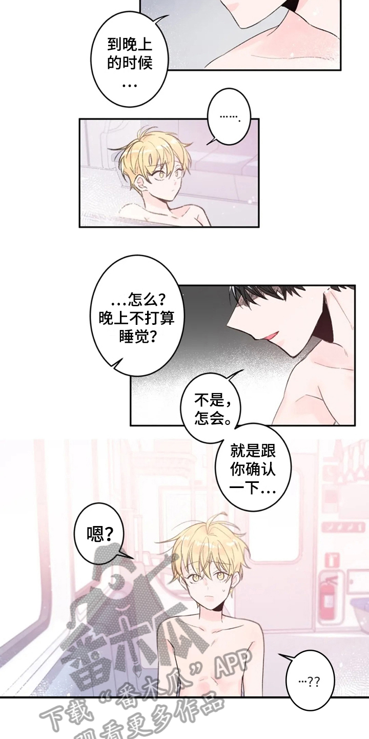 《等待夜晚》漫画最新章节第7章：梦醒免费下拉式在线观看章节第【5】张图片