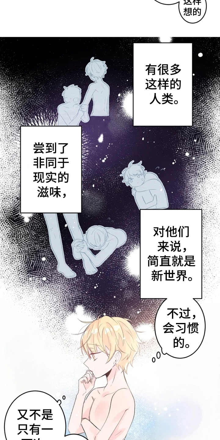 《等待夜晚》漫画最新章节第8章：心声免费下拉式在线观看章节第【10】张图片