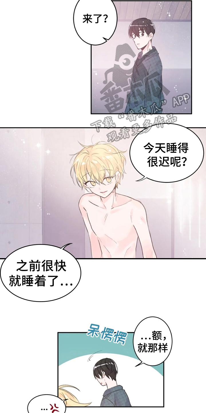 《等待夜晚》漫画最新章节第8章：心声免费下拉式在线观看章节第【6】张图片