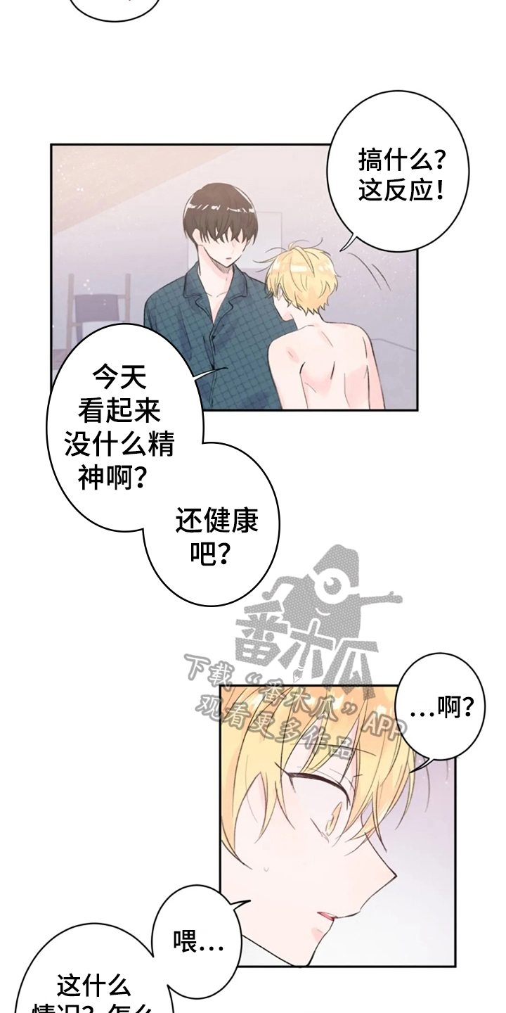 《等待夜晚》漫画最新章节第8章：心声免费下拉式在线观看章节第【5】张图片