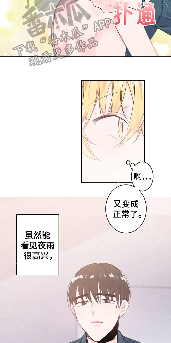 《等待夜晚》漫画最新章节第8章：心声免费下拉式在线观看章节第【3】张图片