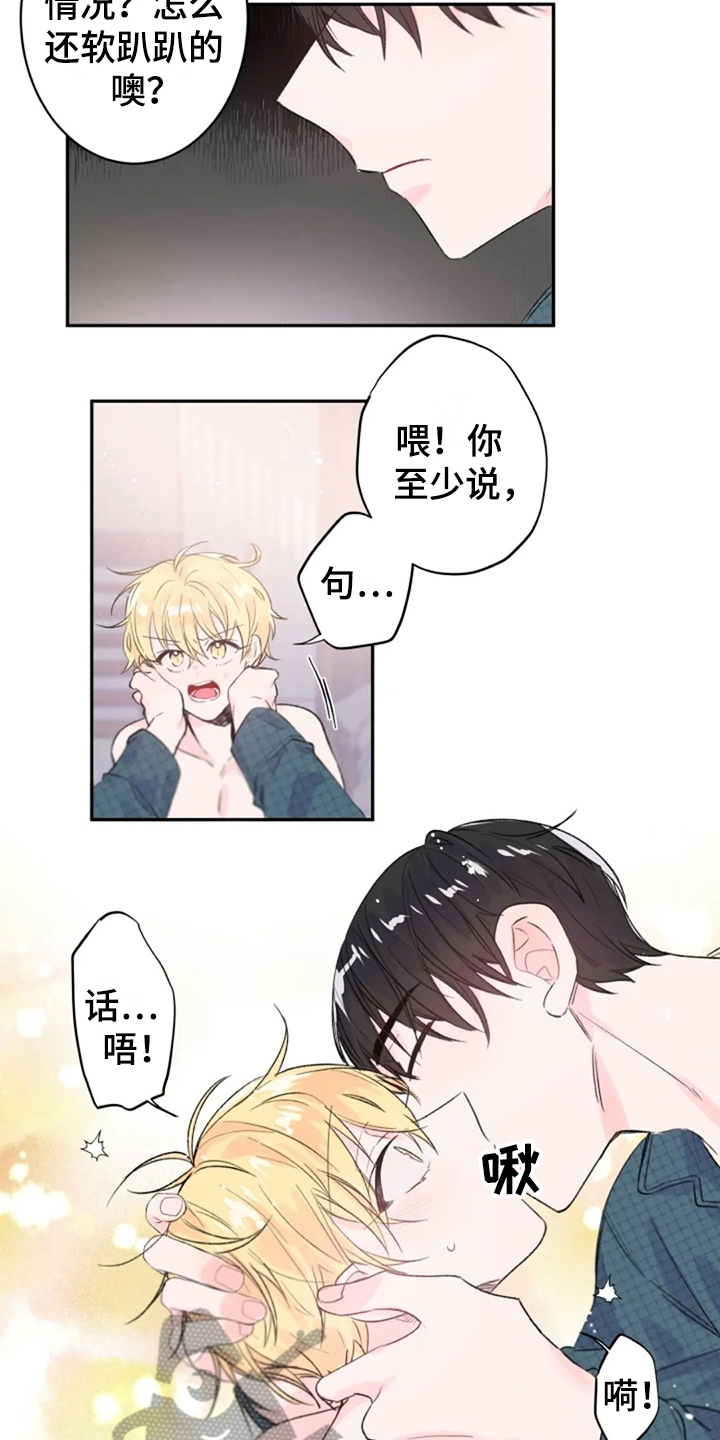 《等待夜晚》漫画最新章节第8章：心声免费下拉式在线观看章节第【4】张图片