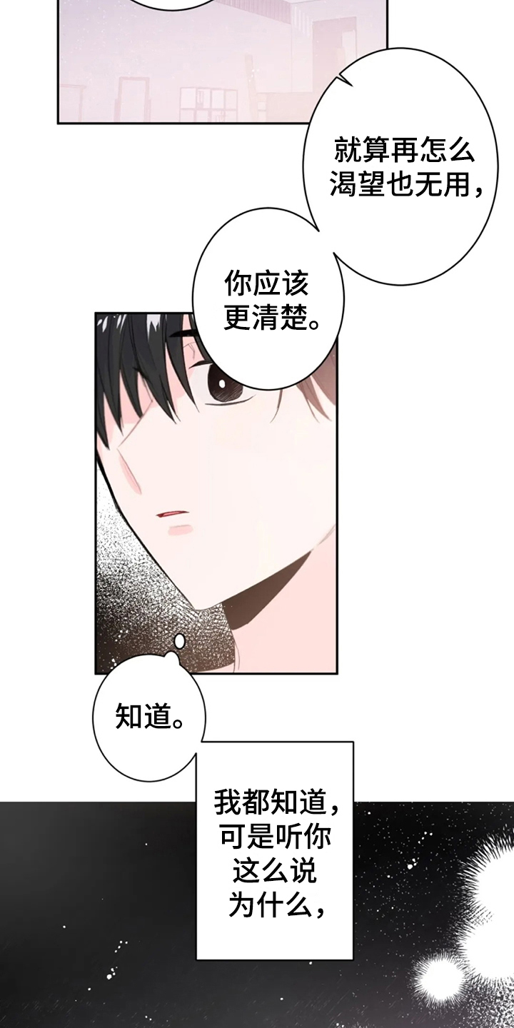 《等待夜晚》漫画最新章节第9章：解释免费下拉式在线观看章节第【7】张图片