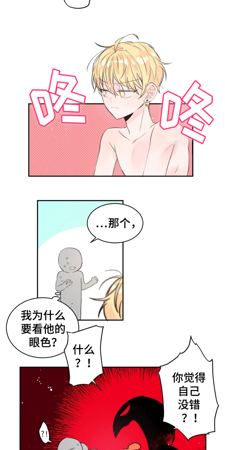 《等待夜晚》漫画最新章节第9章：解释免费下拉式在线观看章节第【10】张图片