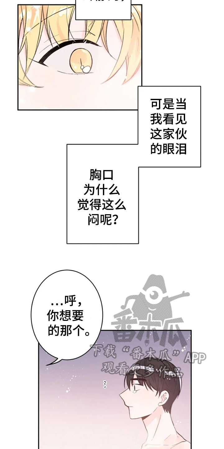 《等待夜晚》漫画最新章节第9章：解释免费下拉式在线观看章节第【4】张图片