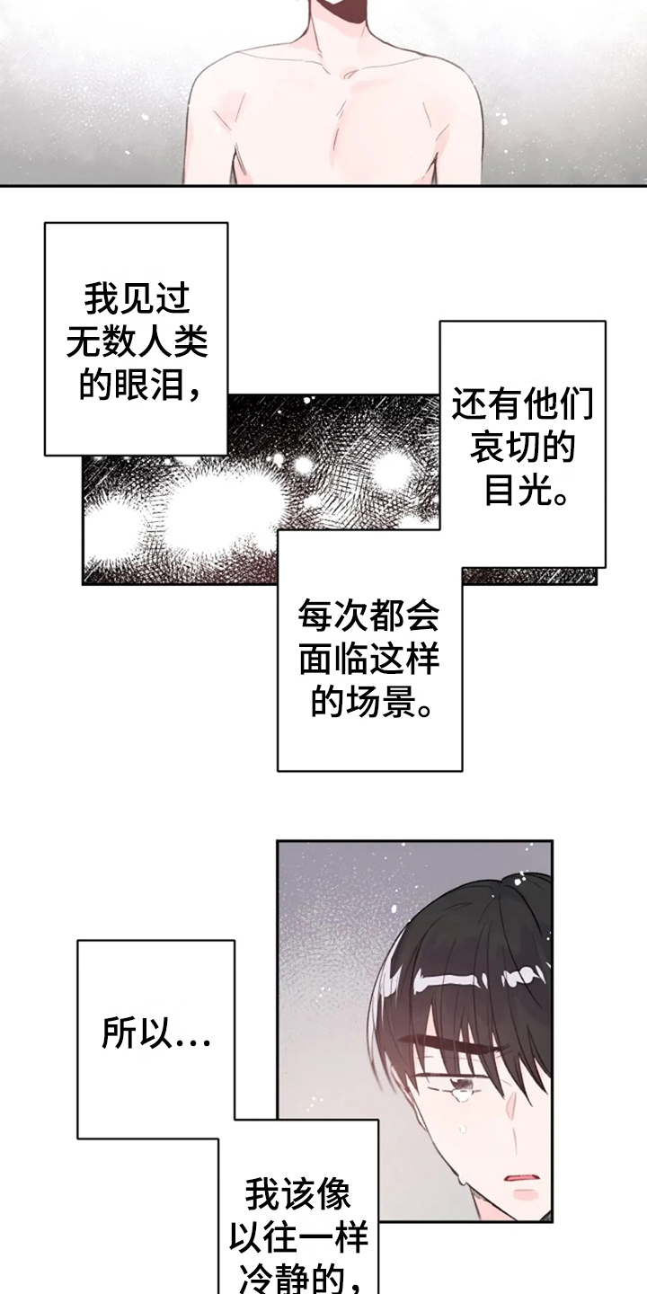 《等待夜晚》漫画最新章节第9章：解释免费下拉式在线观看章节第【5】张图片