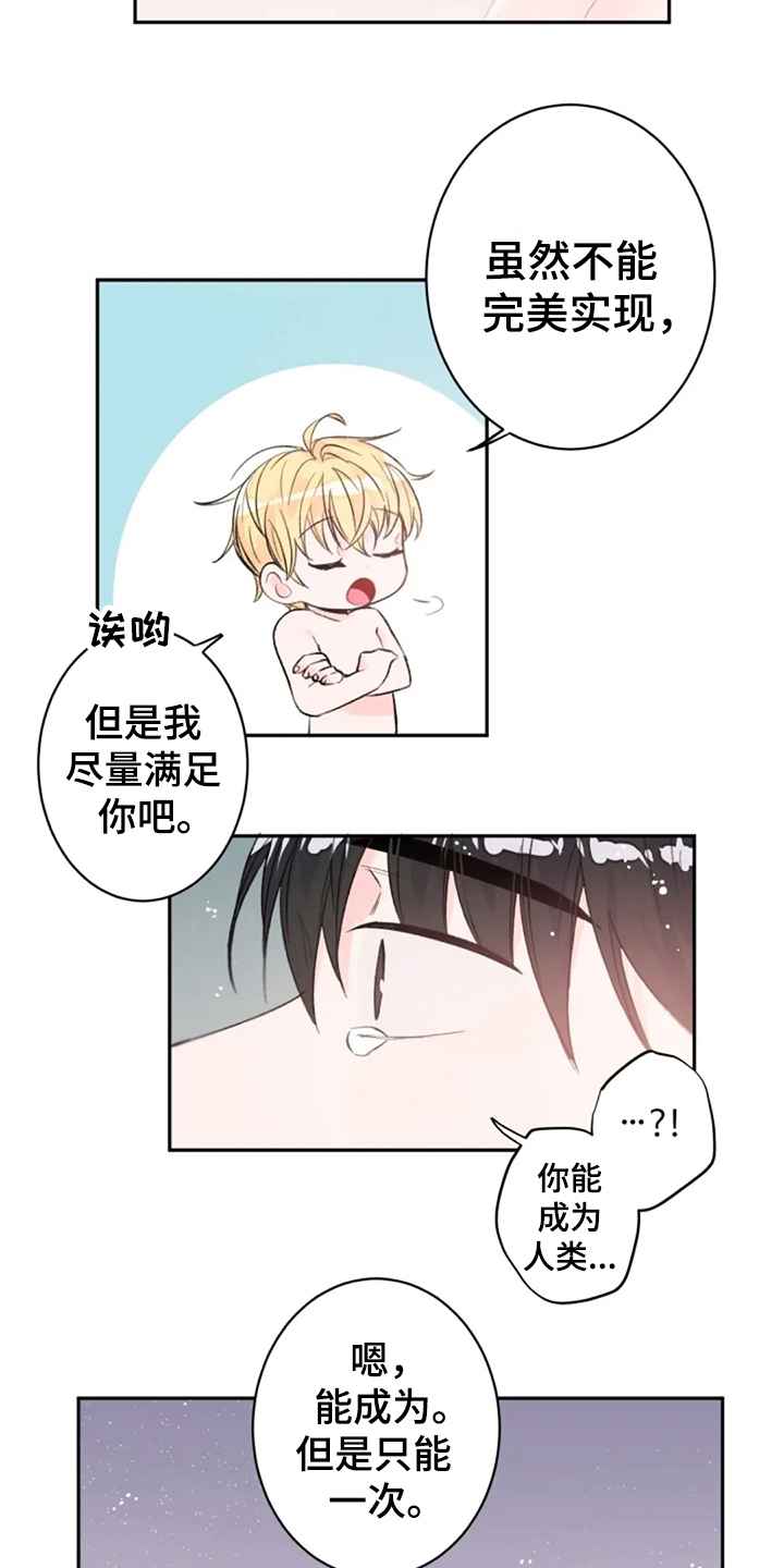 《等待夜晚》漫画最新章节第9章：解释免费下拉式在线观看章节第【3】张图片