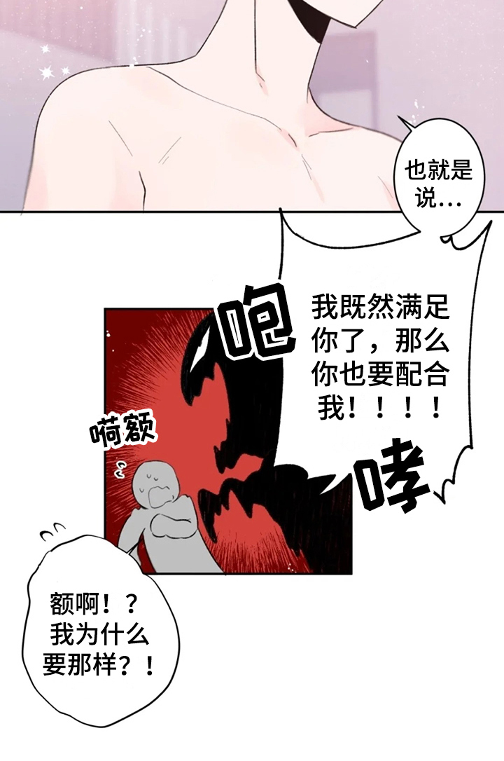 《等待夜晚》漫画最新章节第9章：解释免费下拉式在线观看章节第【1】张图片