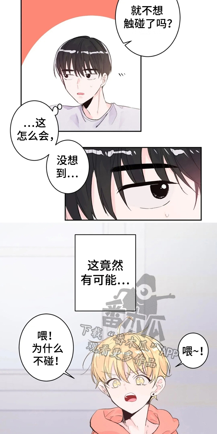 《等待夜晚》漫画最新章节第10章：惊讶免费下拉式在线观看章节第【3】张图片