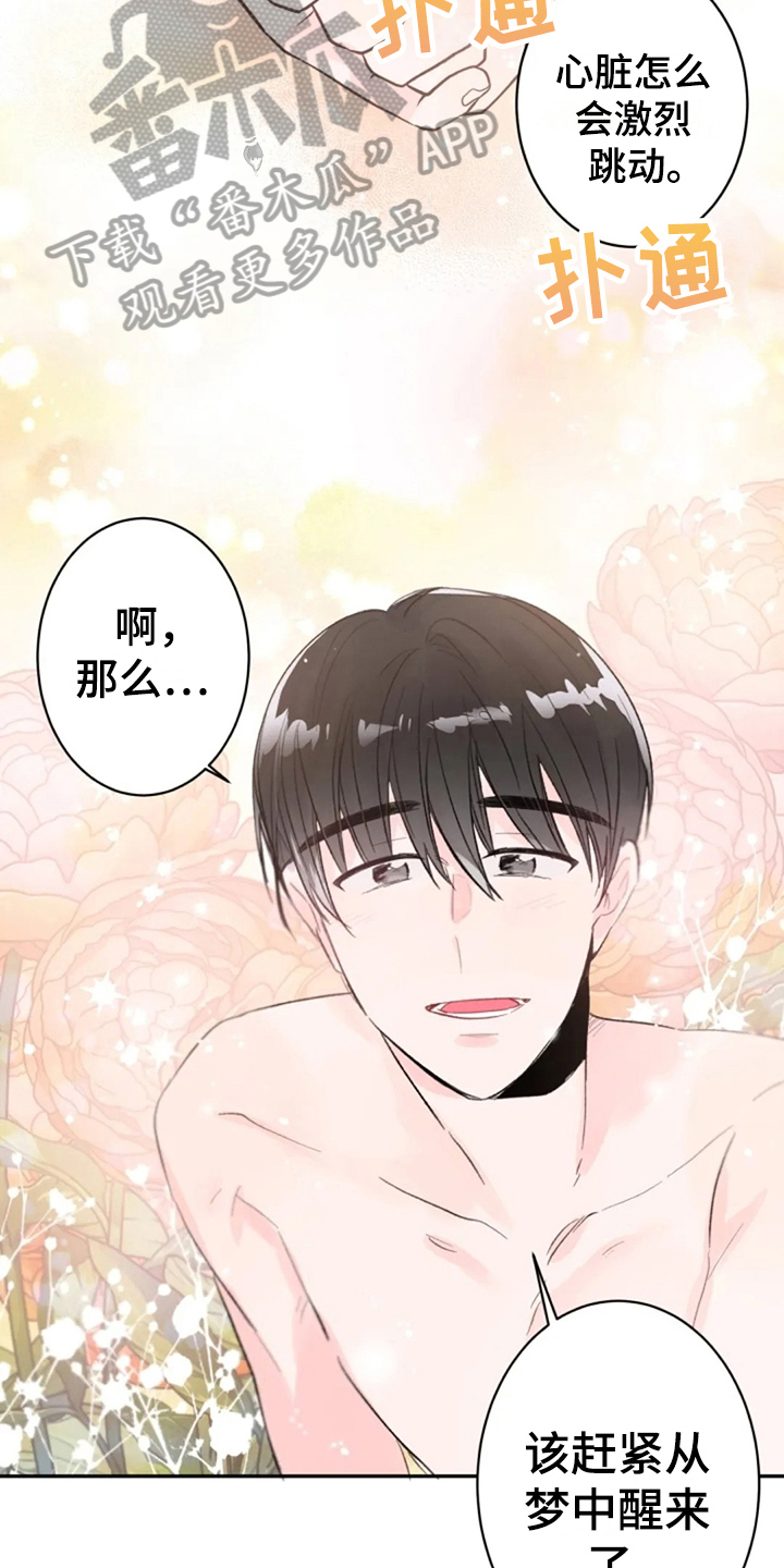 《等待夜晚》漫画最新章节第10章：惊讶免费下拉式在线观看章节第【10】张图片